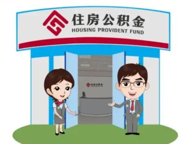 巴音郭楞蒙古公积金怎么可以取出来（怎样可以取出住房公积金卡里的钱）